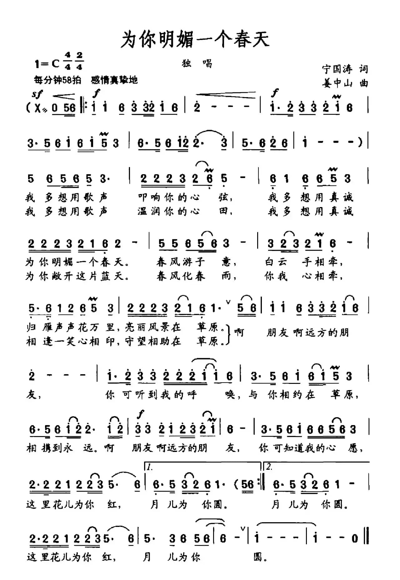 为你明媚一个春天（独唱）