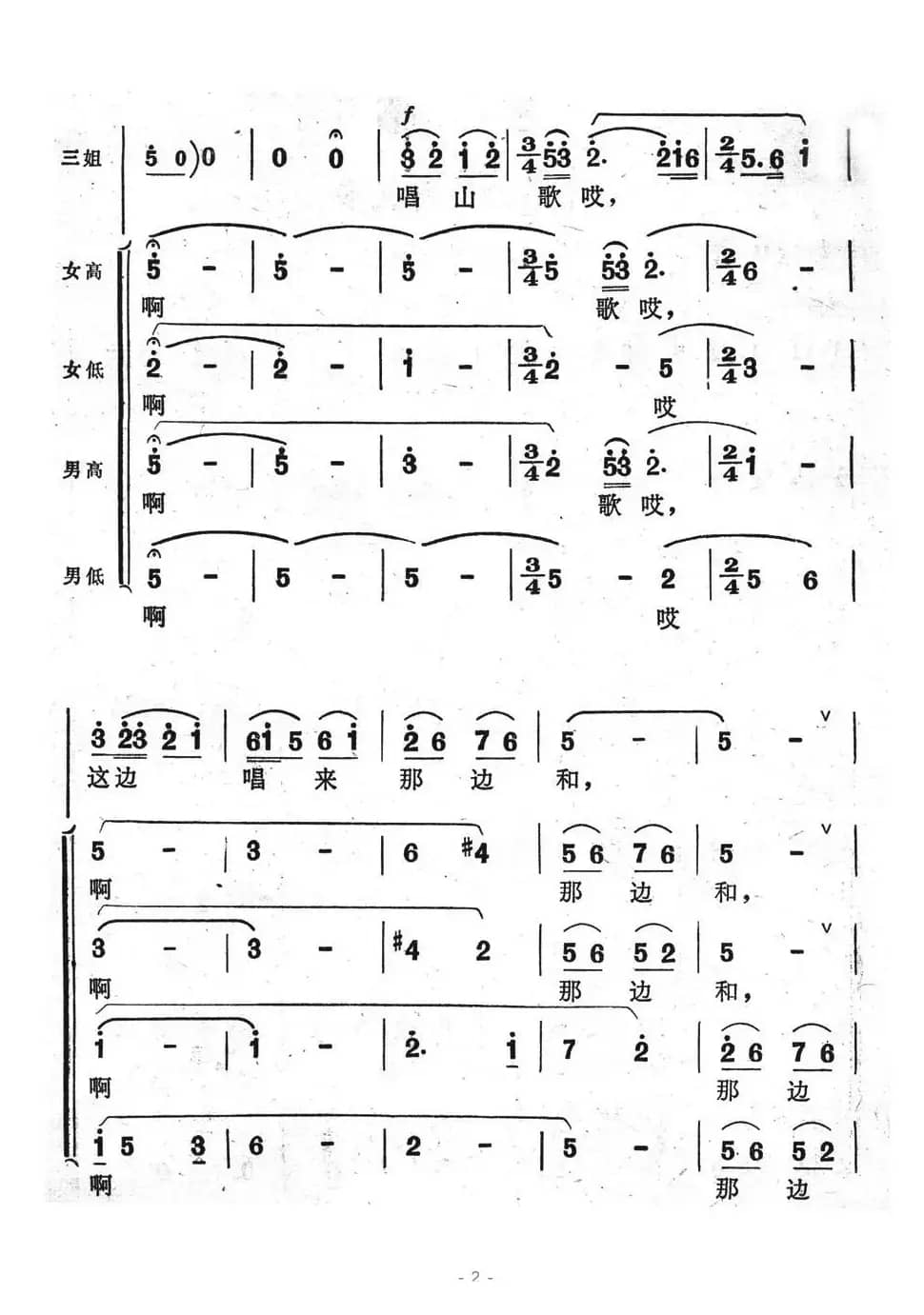不怕滩险湾又多（歌舞剧《刘三姐》选曲）