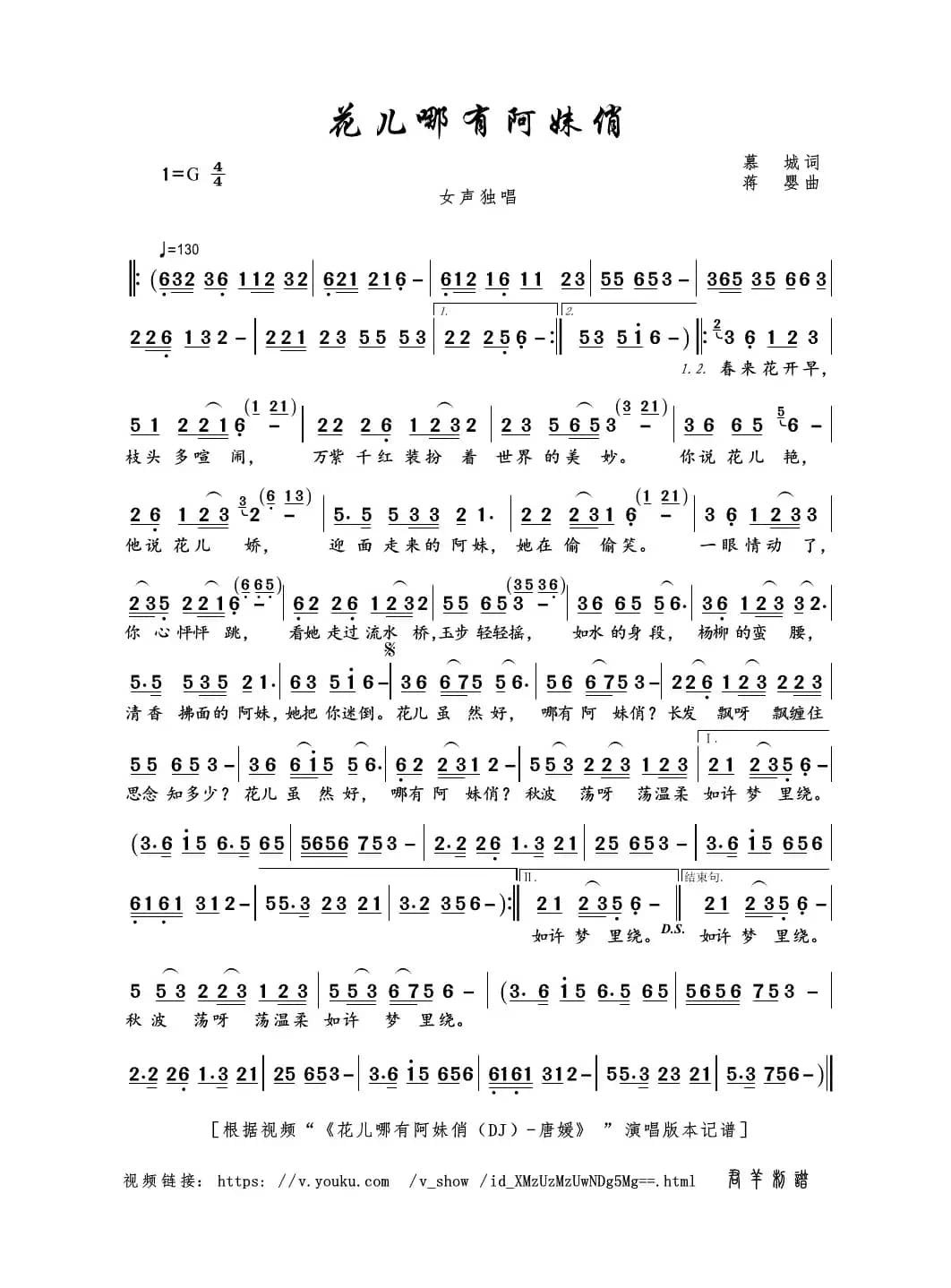 花儿哪有阿妹俏（慕城词 蒋婴曲）