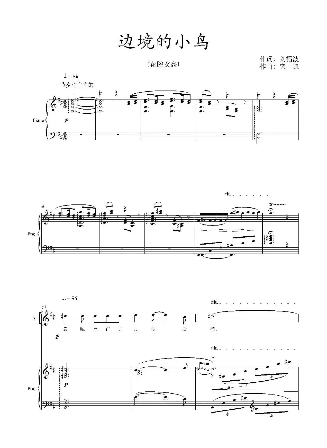 边境的小鸟（正谱）