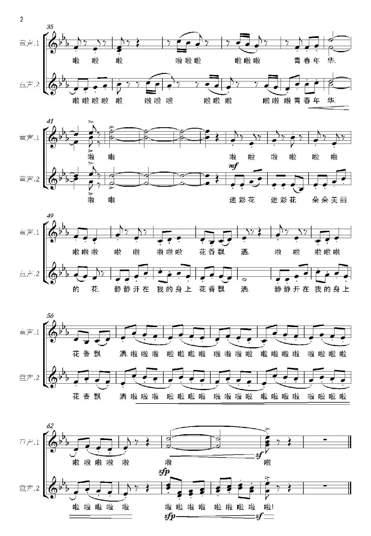 迷彩花（童声合唱组歌之二）