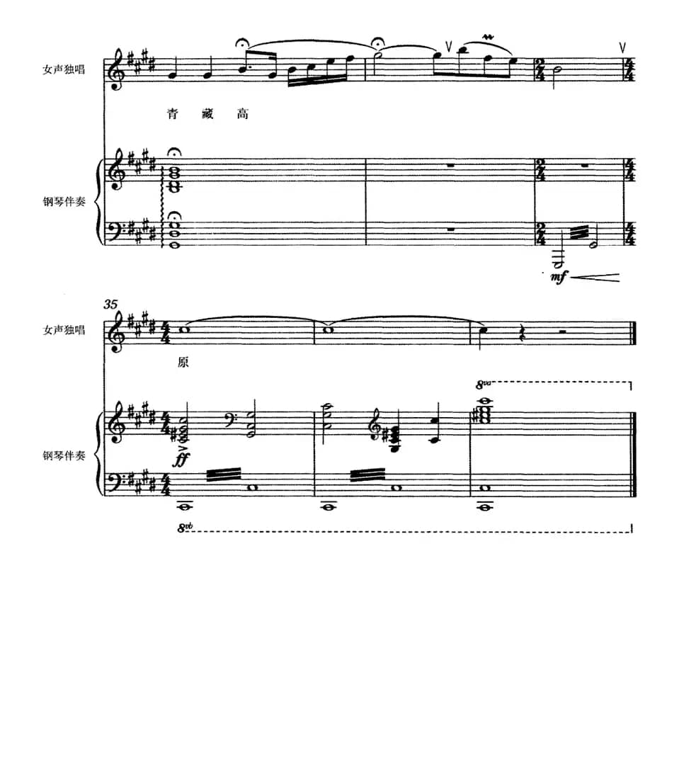 青藏高原（正谱、李博禅配伴奏版）