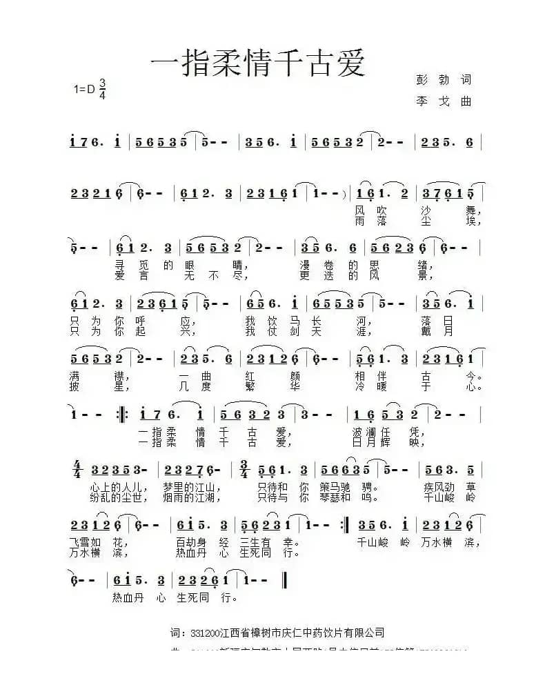 一指柔情千古爱