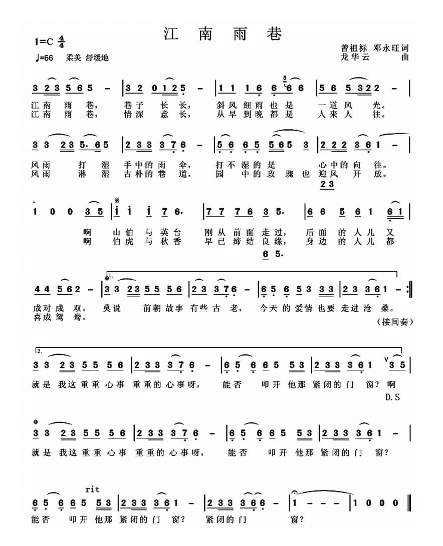 江南雨巷(曾祖标 邓永旺词 龙华云曲)