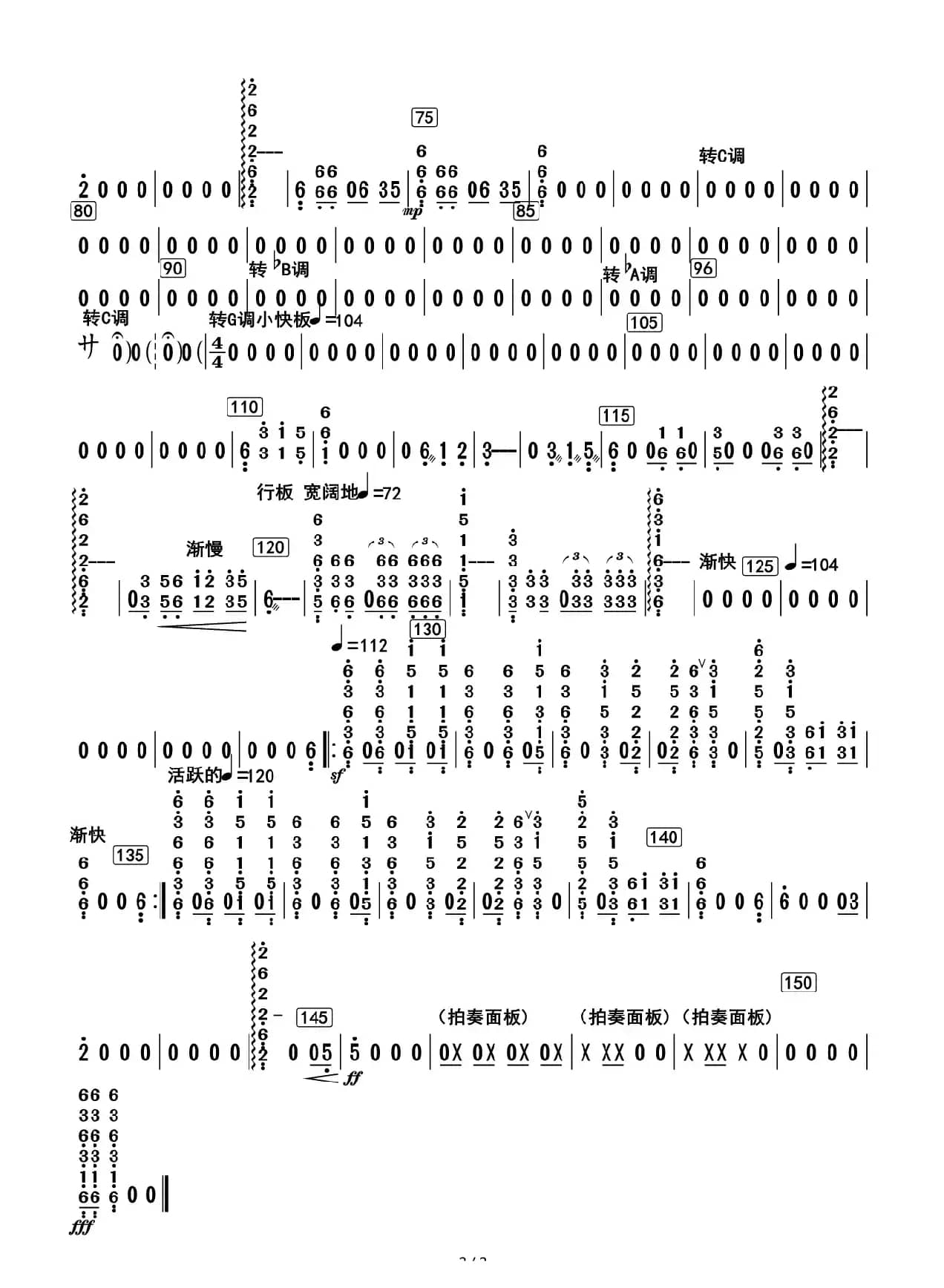 阿里山素描（古筝分谱）