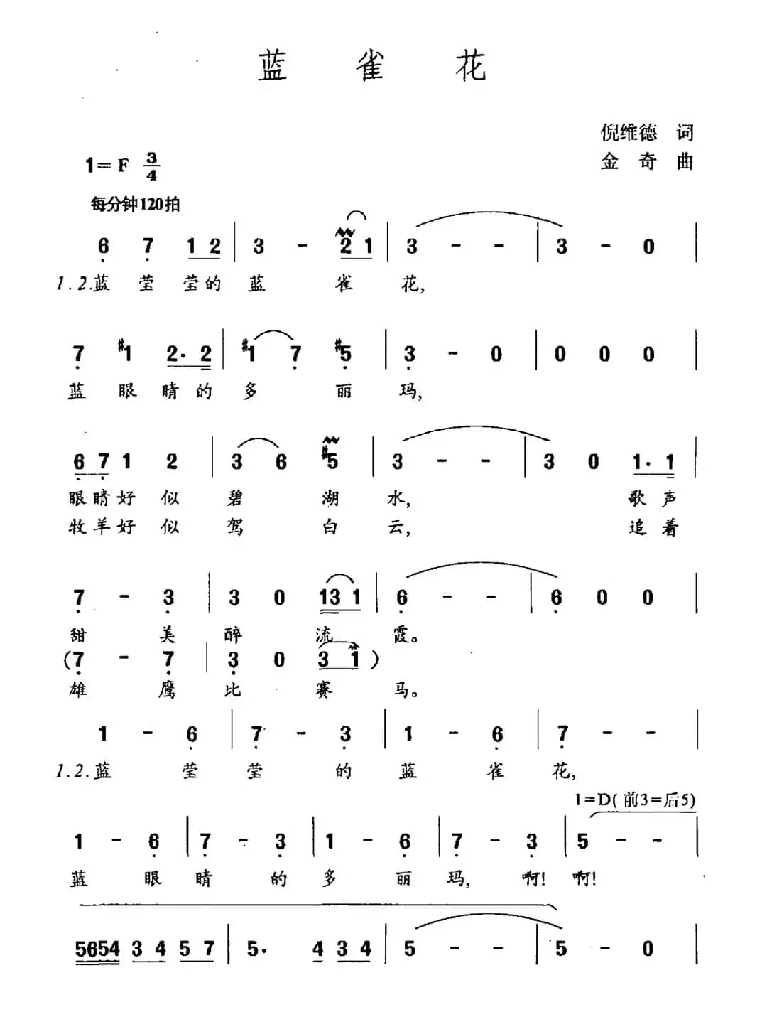 蓝雀花（倪维德词 金奇曲）