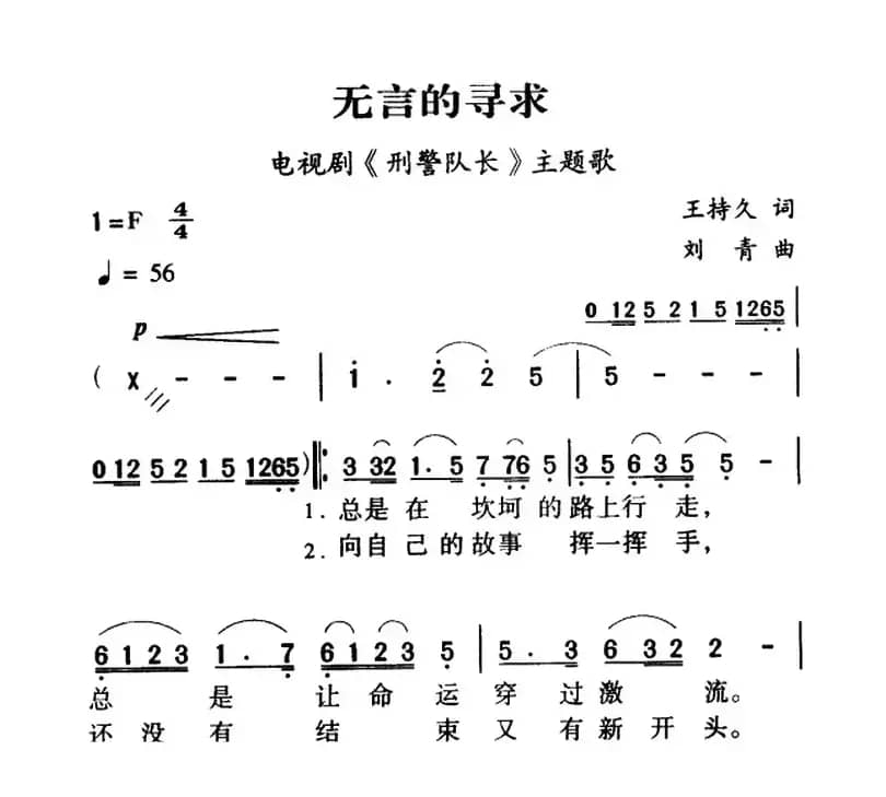 军歌金曲:无言的寻求