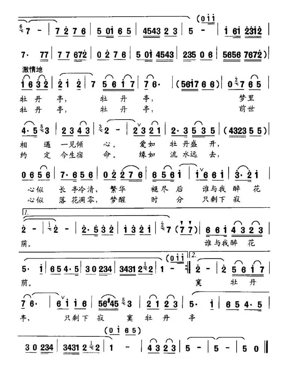 牡丹亭（陈道斌词 李红俊曲）