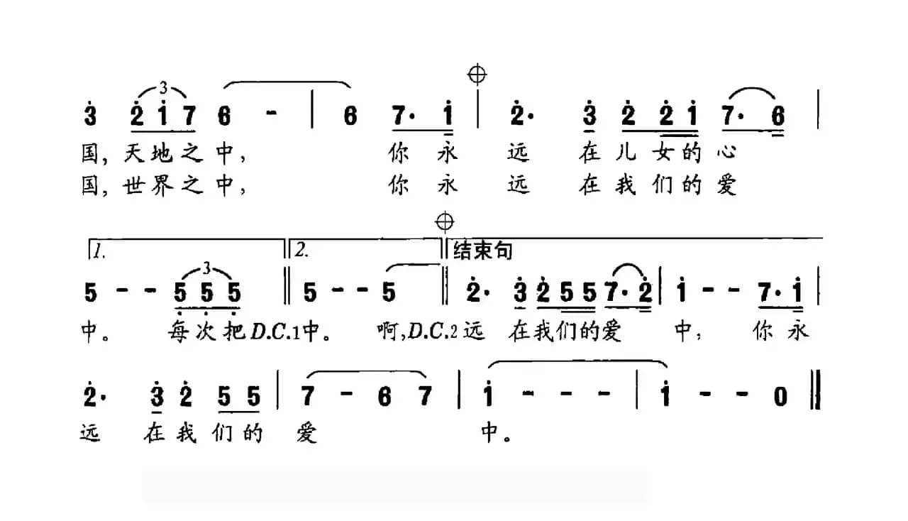 中国之中（邓成彬词 吴太邦曲）