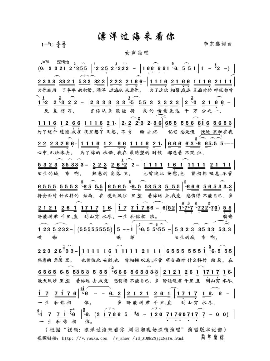 漂洋过海来看你（李宗盛词曲）
