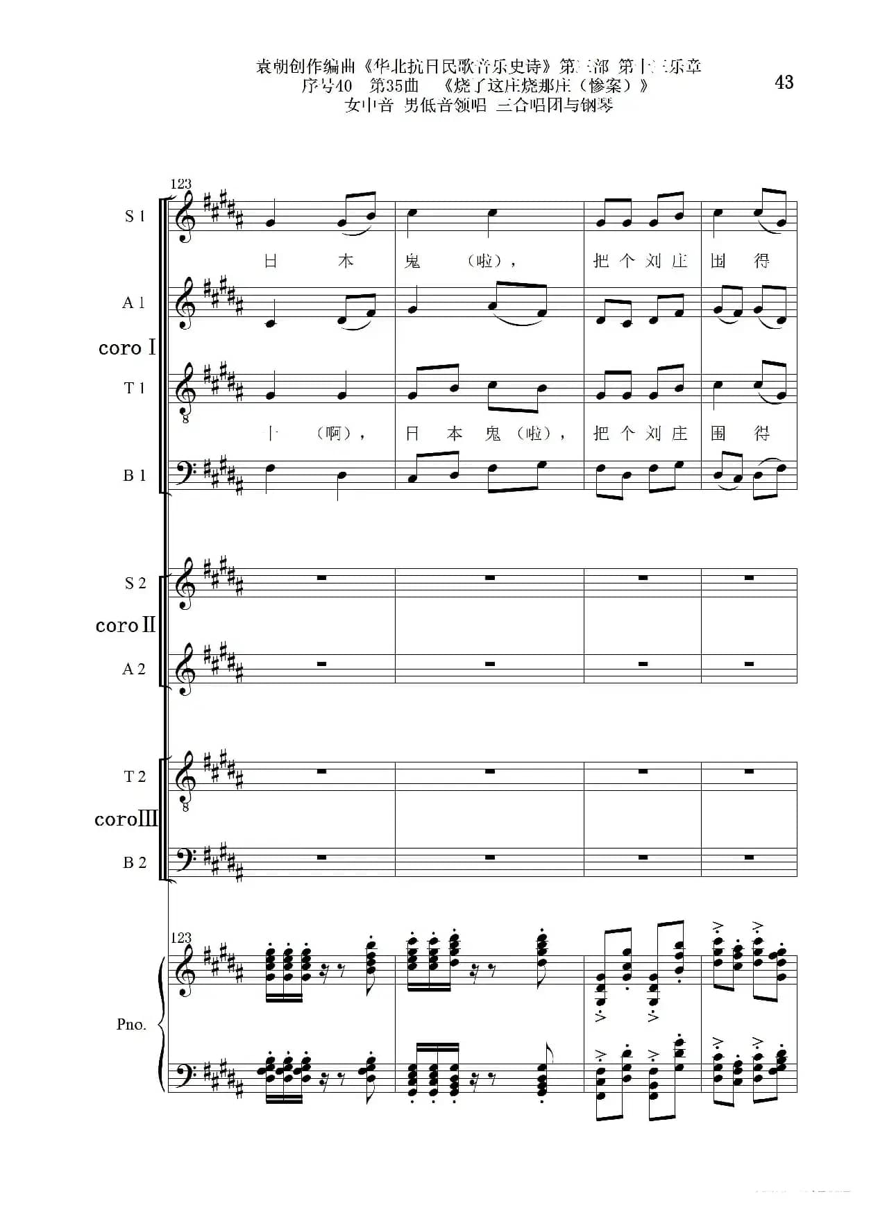 序号40第35曲《烧了这庄烧那庄(惨案)》女中音 男低音领唱 三合唱团与钢琴