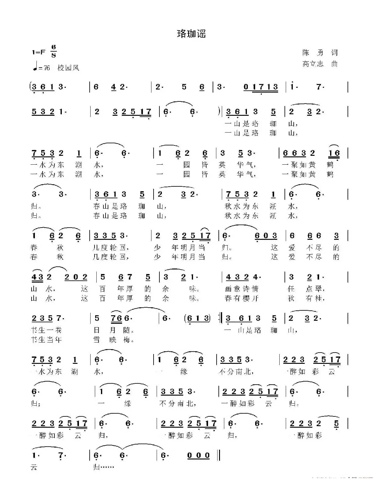 珞珈谣（校园版）