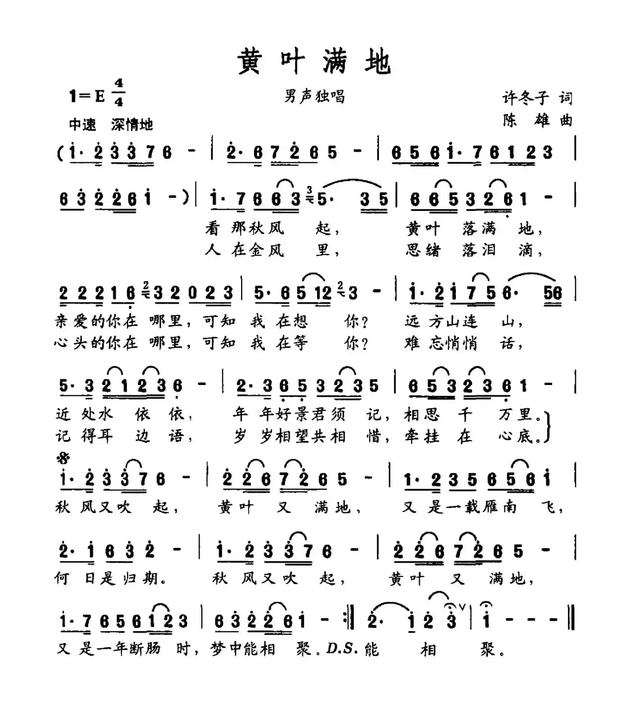 黄叶满地（许冬子词 陈雄曲）