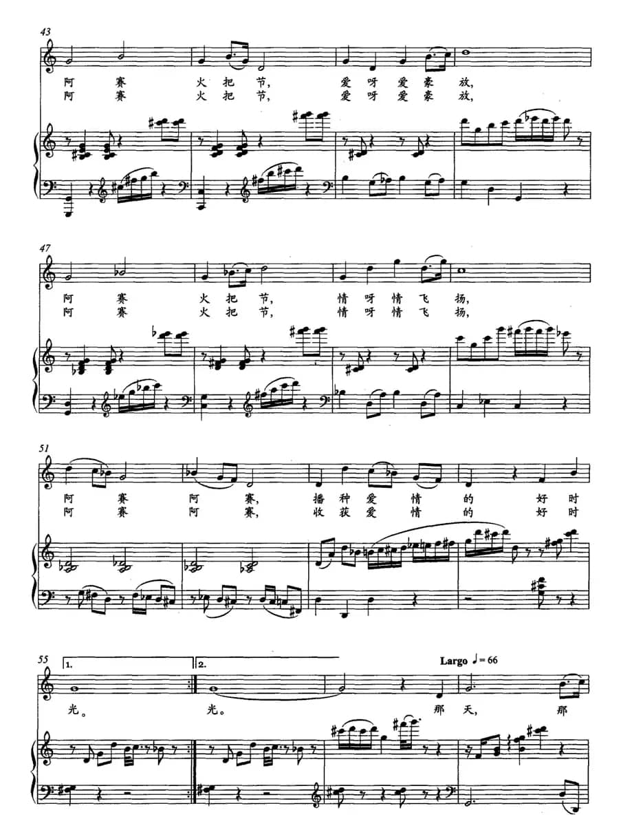 爱的火把节（正谱）