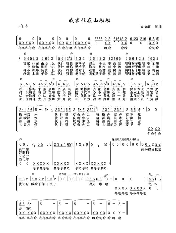 我家住在山坳坳