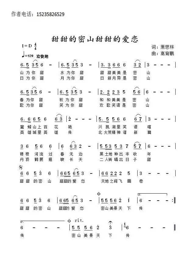 甜甜的密山甜甜的爱恋