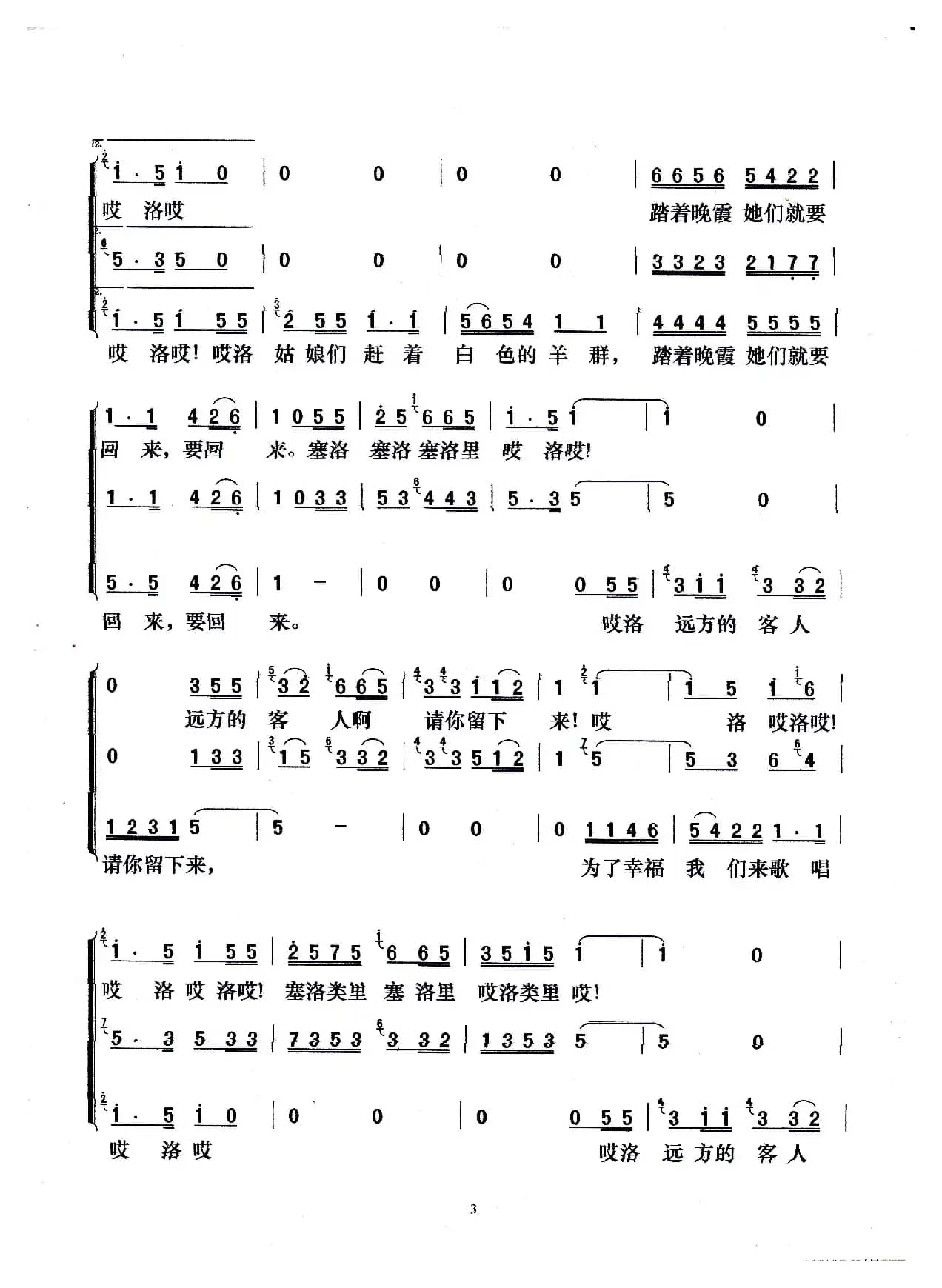 远方的客人请你留下来（撒尼民歌 梦之旅组合演唱版）