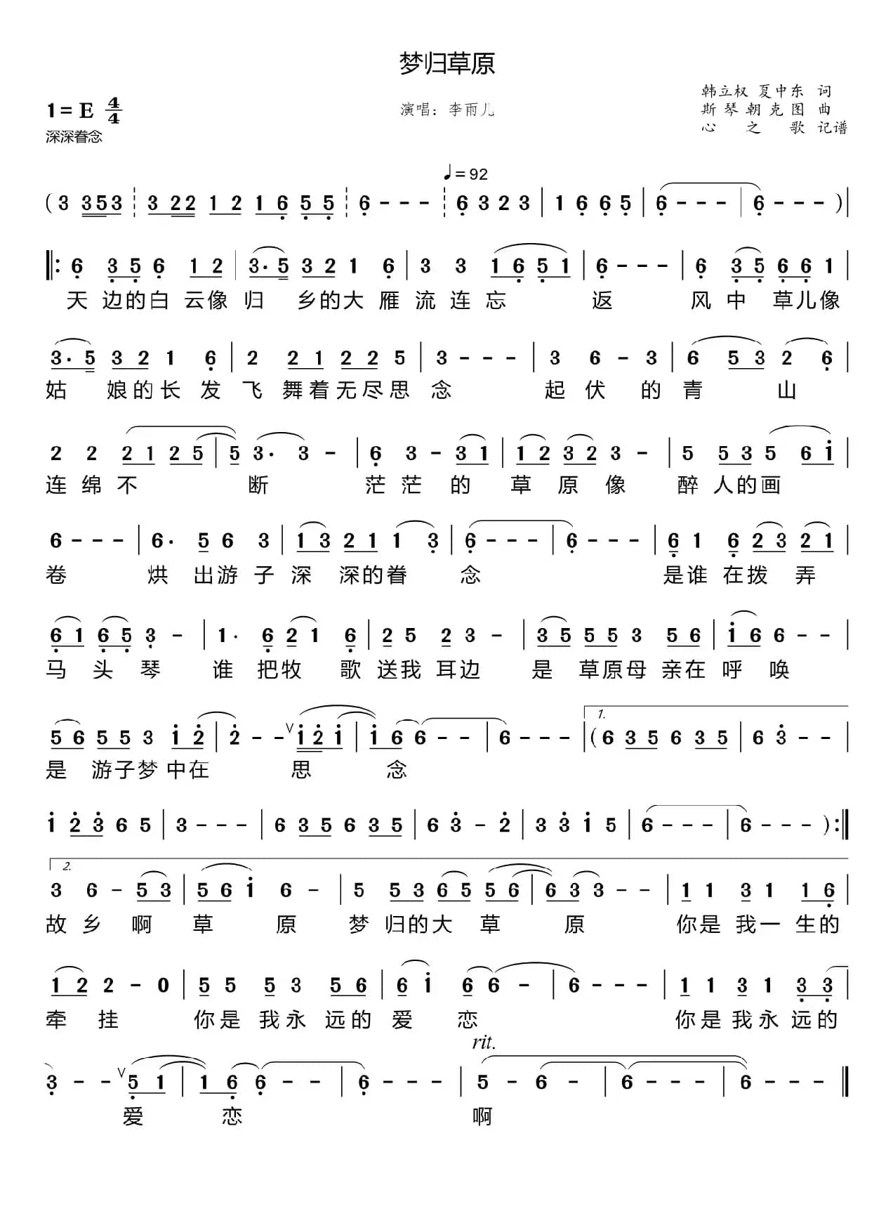 梦归草原（李雨儿）