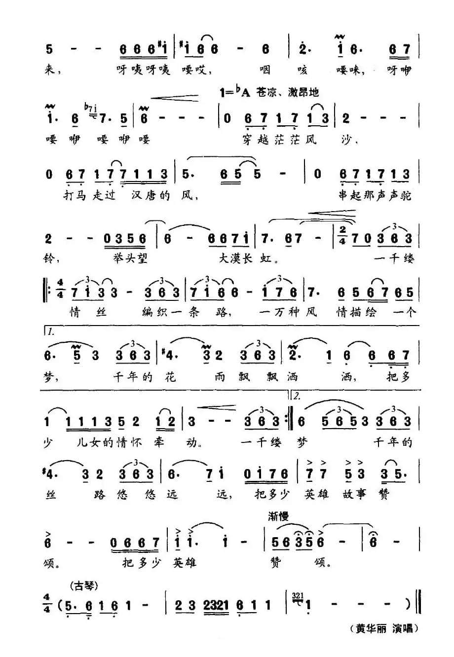 丝路花雨(陈道斌词 栾凯曲)