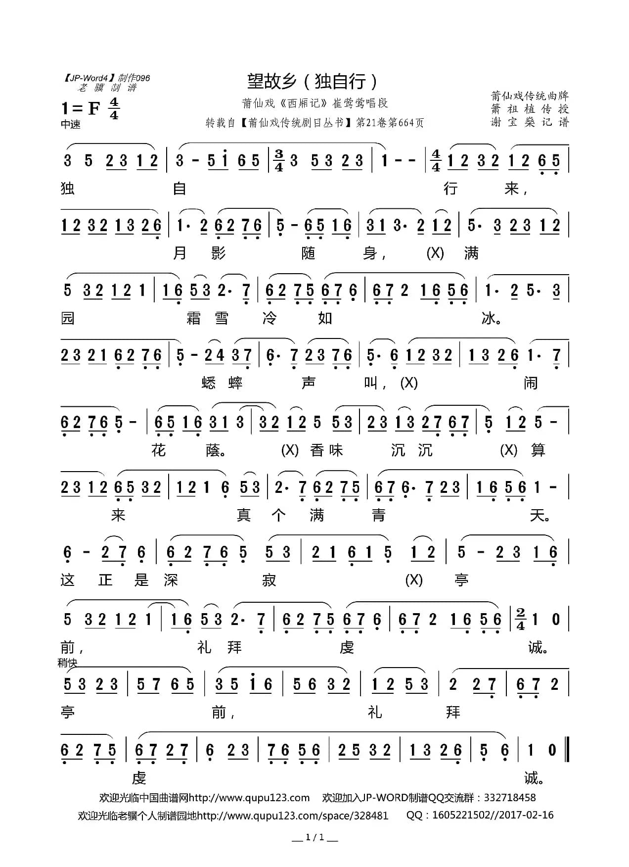 [莆仙戏]望故乡（独自行）（《西厢记》崔莺莺唱段）