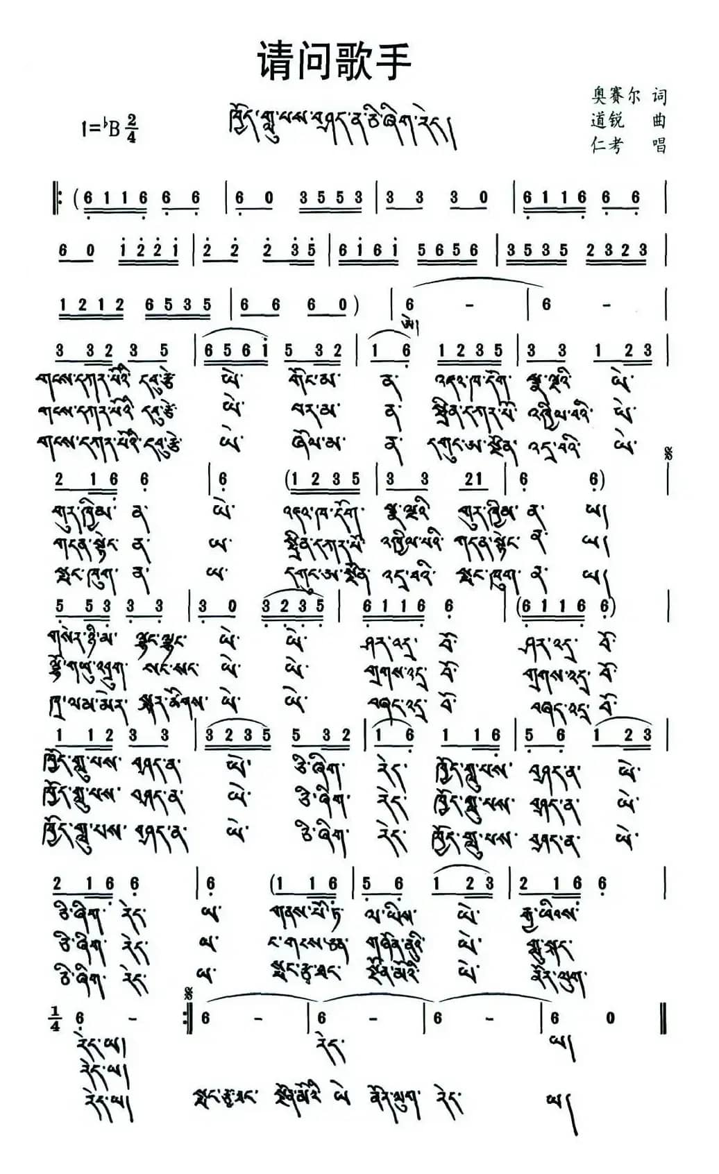 请问歌手（藏文版）