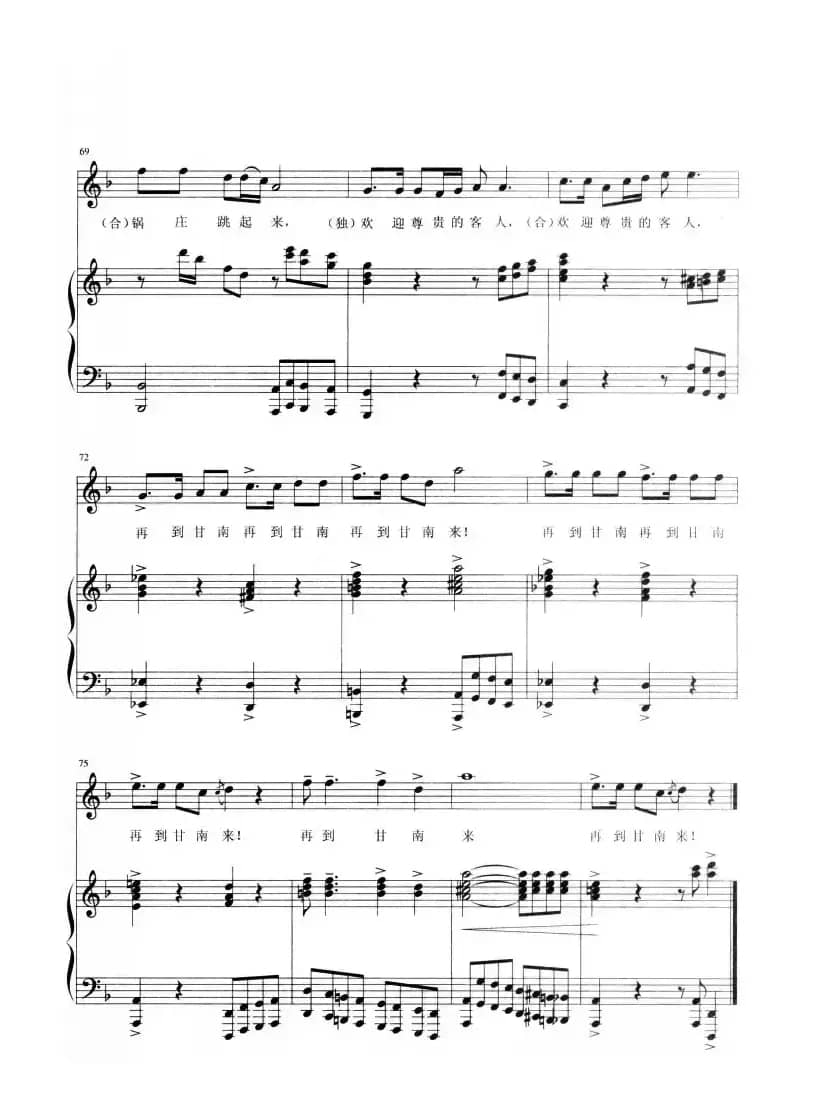欢迎你到甘南来（正谱）