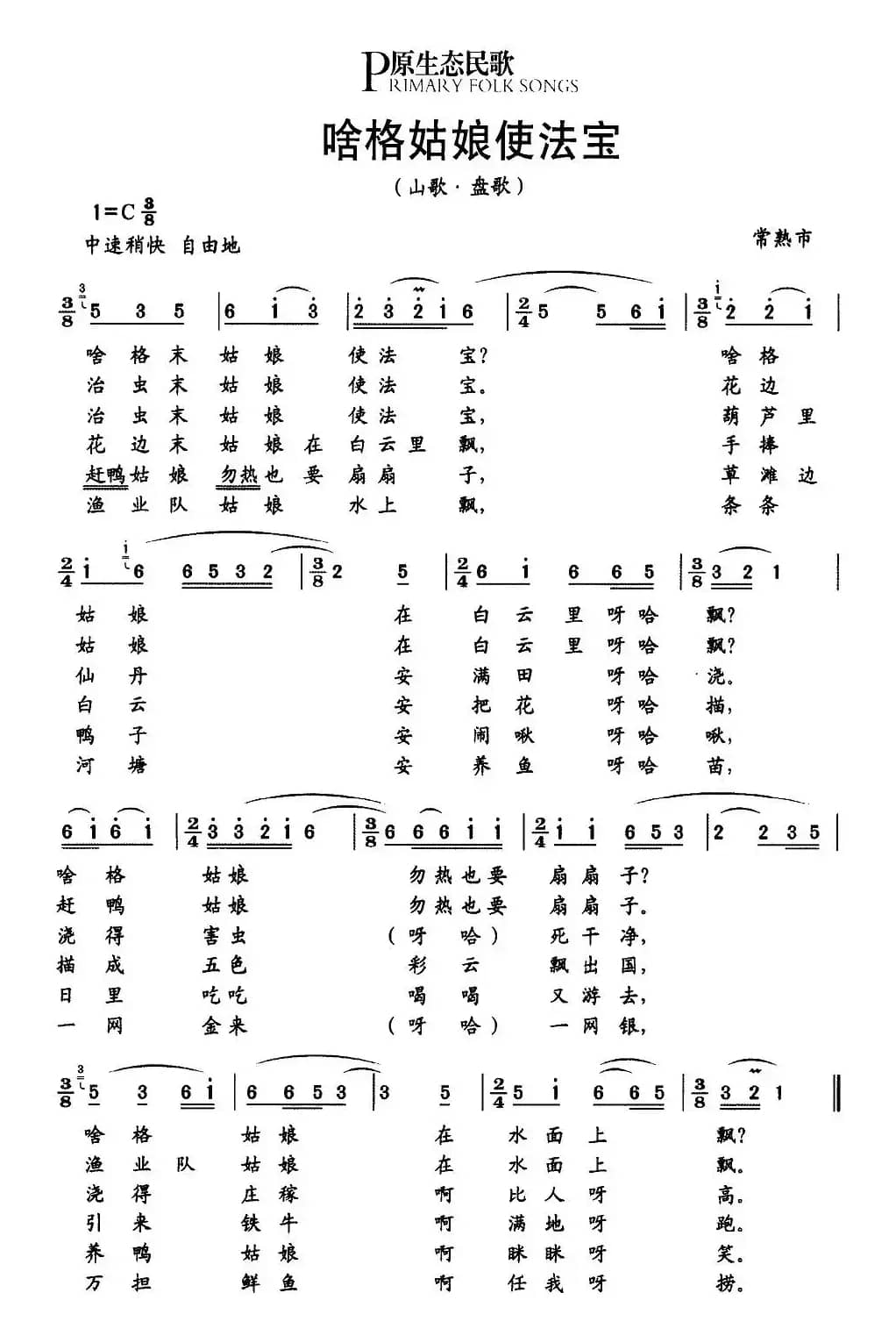 啥格姑娘使法宝（原生态民歌）
