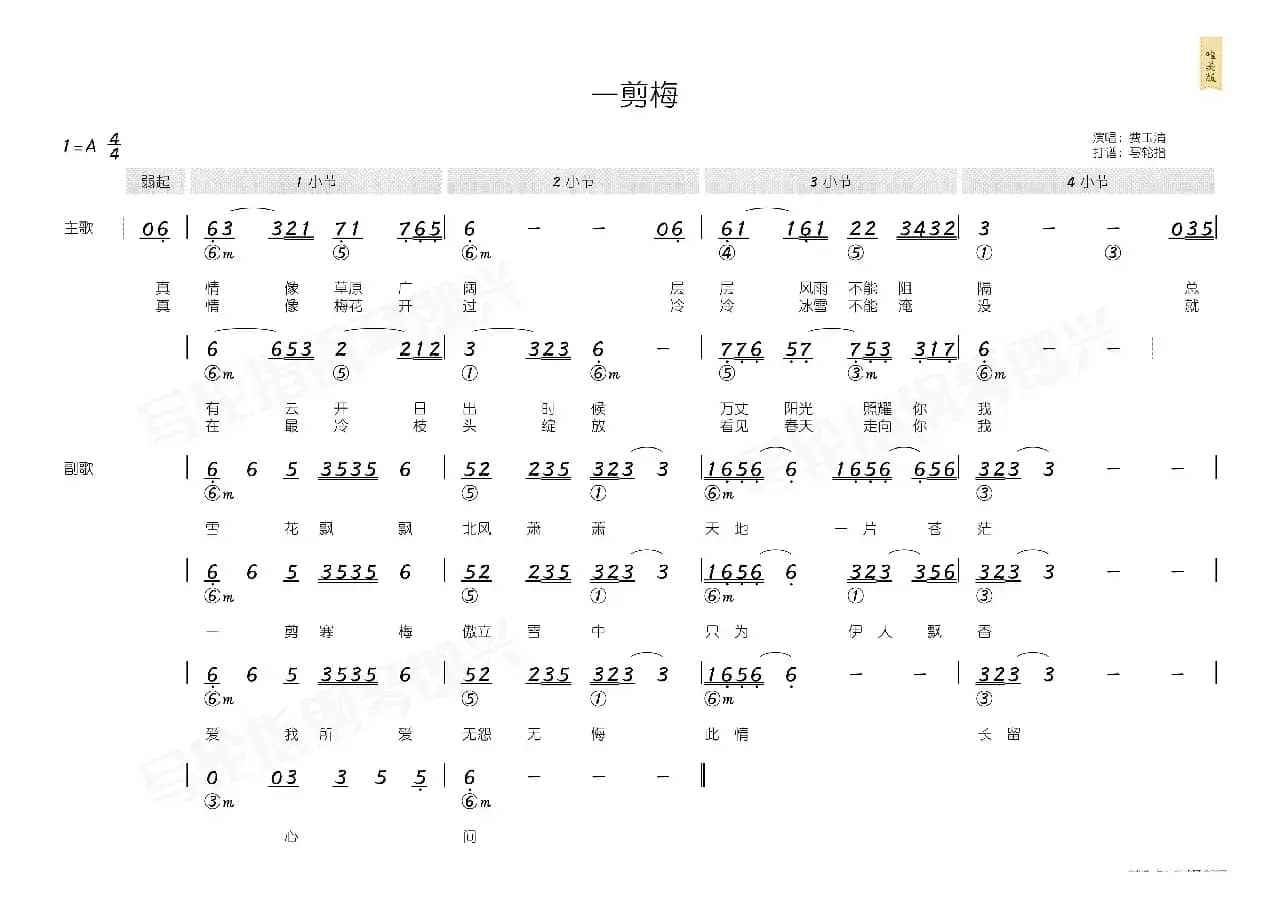 一剪梅（简和谱）