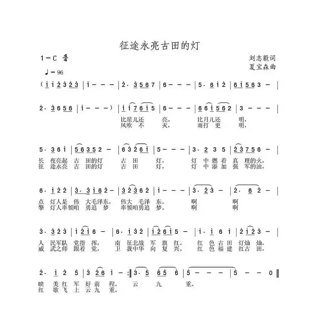 征途永亮古田的灯