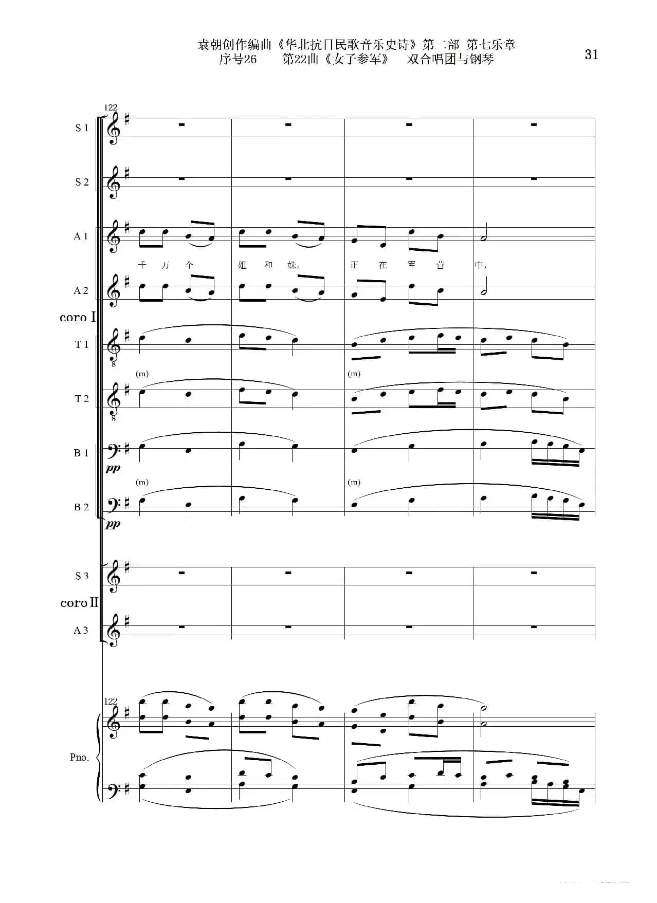 序号26第22曲《女子参军》双合唱团与钢琴