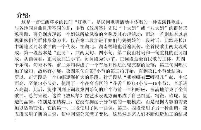 放风筝（江西萍乡灯歌）