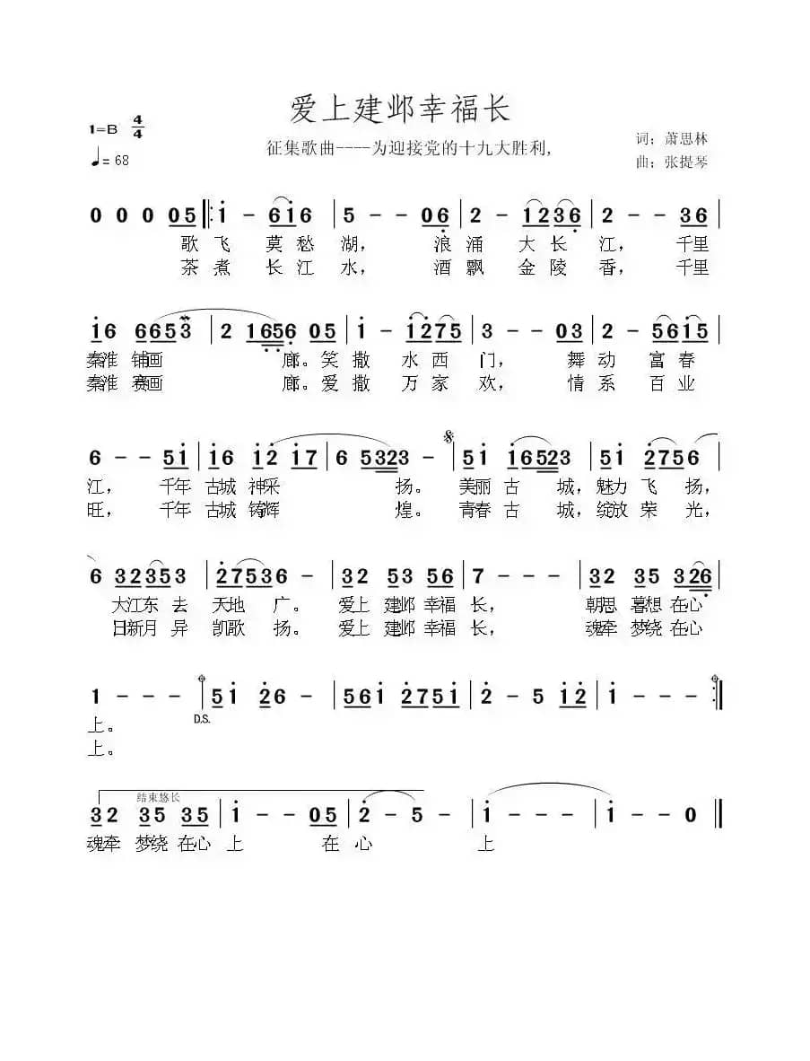 ​爱上建邺幸福长
