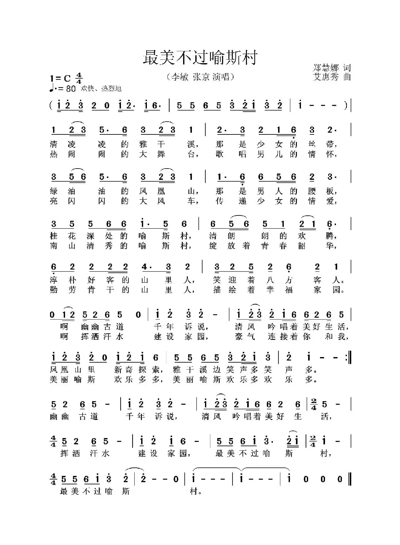 最美不过喻斯村