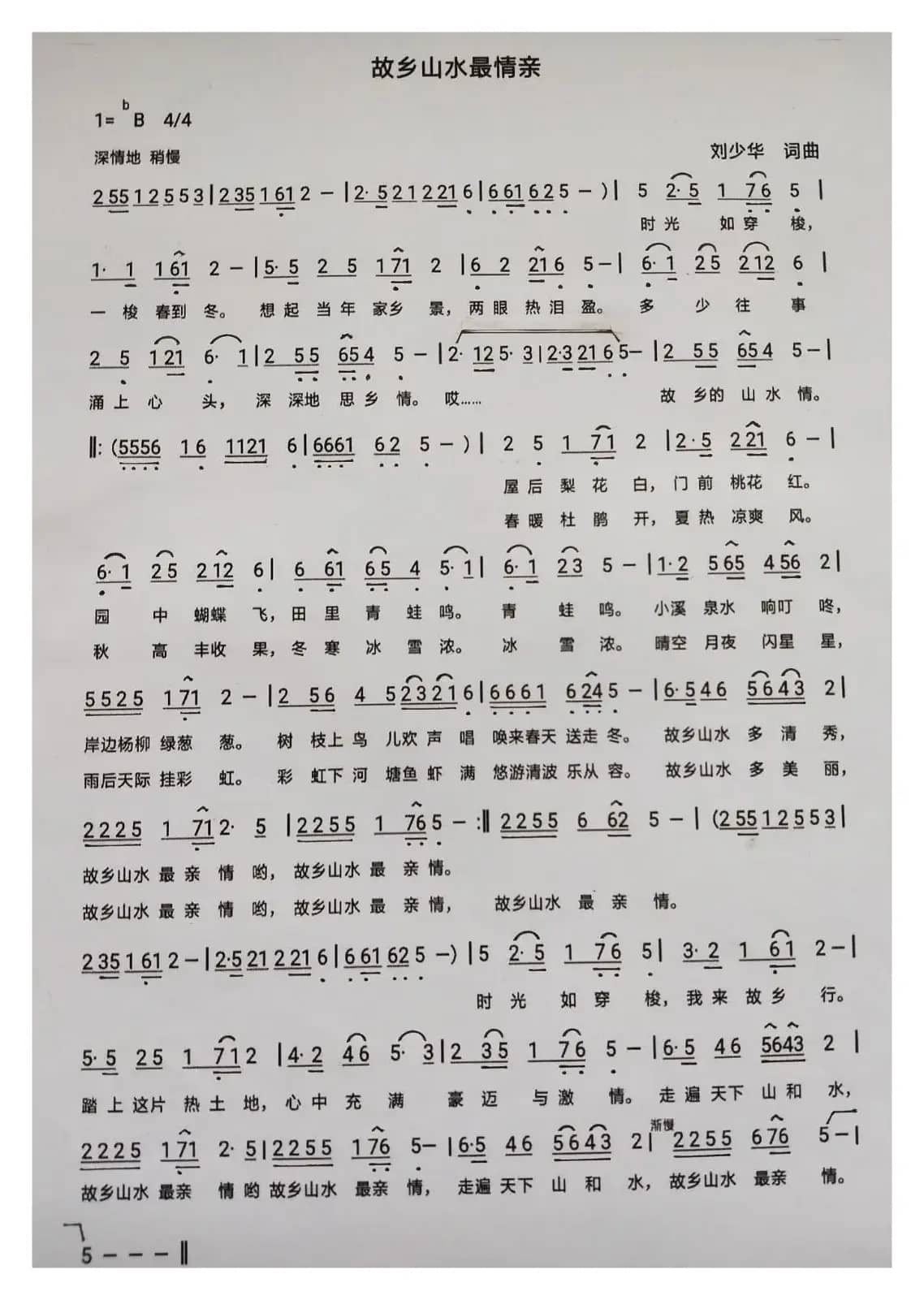 故乡的山水最亲情