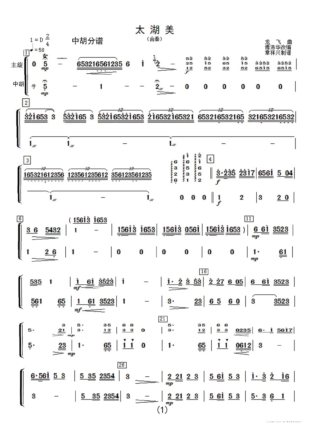 太湖美（民乐合奏分谱）