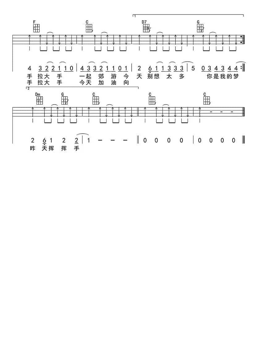 小手拉大手（ukulele四线谱）