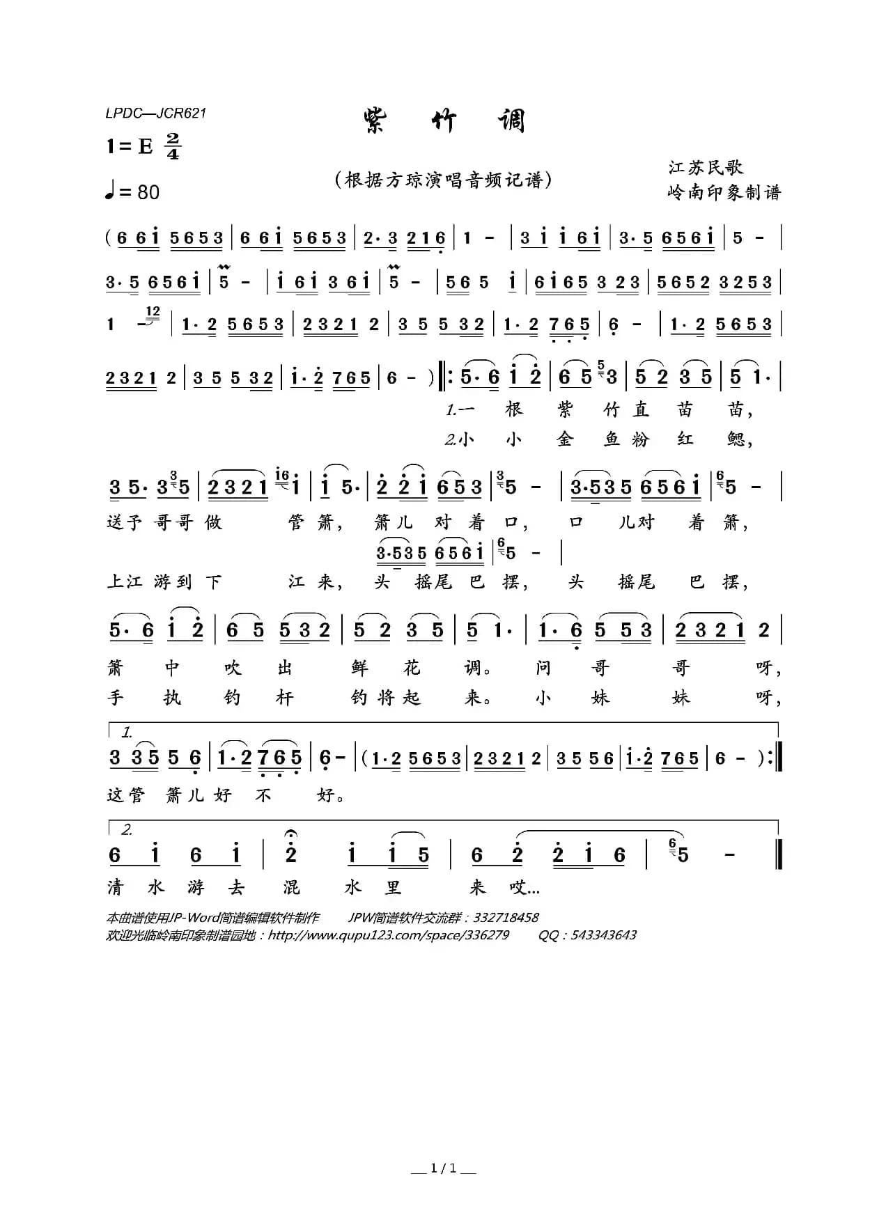 紫竹调（江苏民歌）