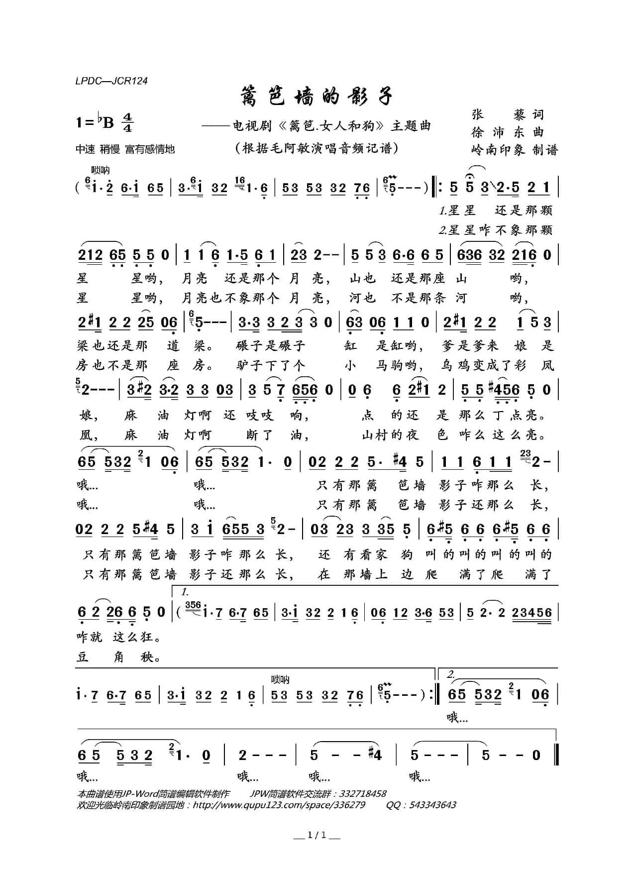 篱笆墙的影子（《篱笆.女人和狗》主题曲）