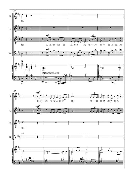 天安门太阳的广场合唱谱（混声四部）