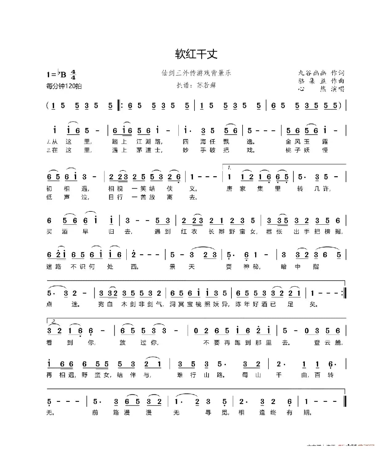 软红千丈（《仙剑奇侠传三外传·问情篇》游戏背景音乐）