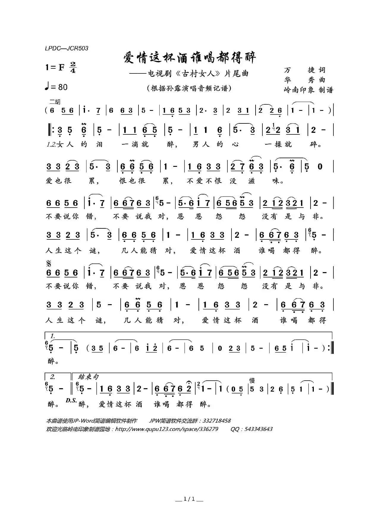 爱情这杯酒谁喝都得醉（电视剧《古村女人》片尾曲）