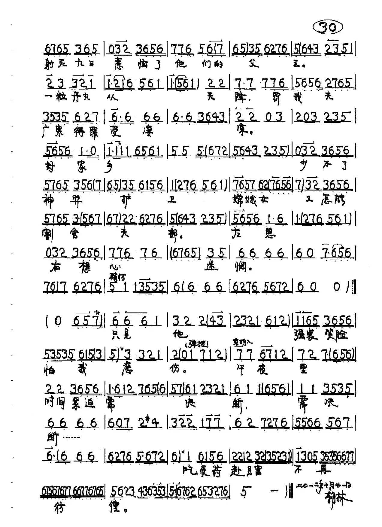 秋风起落叶飘（京剧《嫦娥奔月》嫦娥唱段）