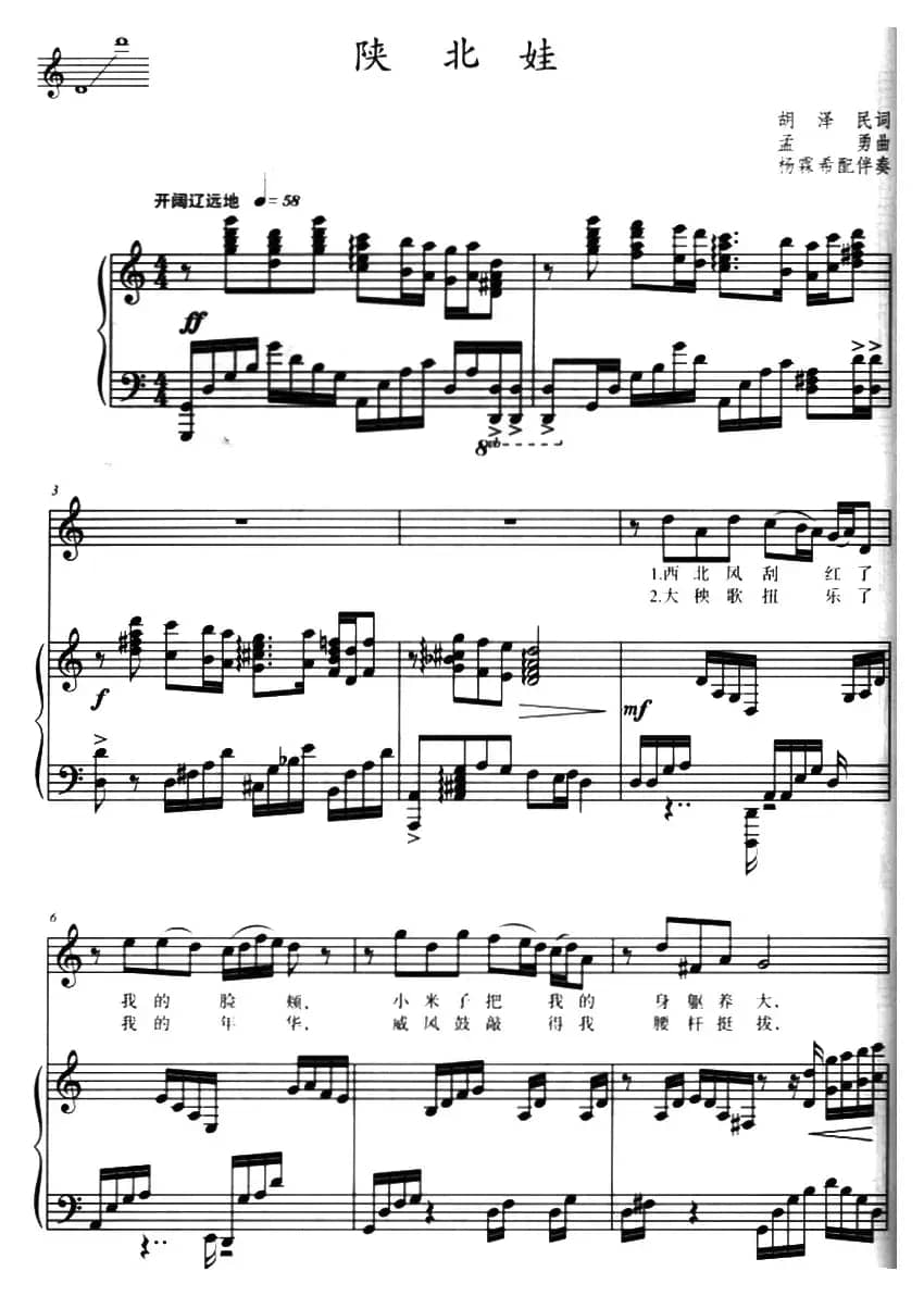 陕北娃（胡泽民词 孟勇曲、正谱）