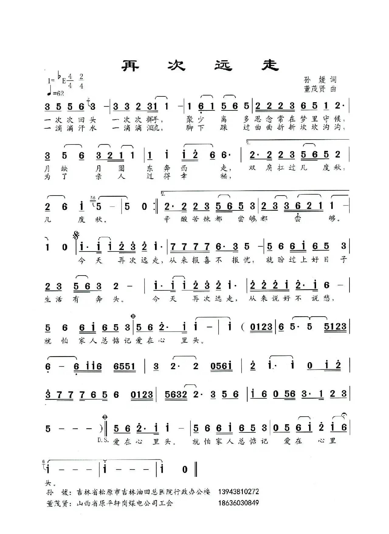 再次远走（孙媛词 董茂贤曲）