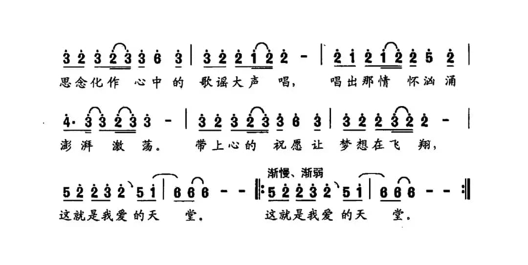 爱的天堂（许淳词 许淳曲）