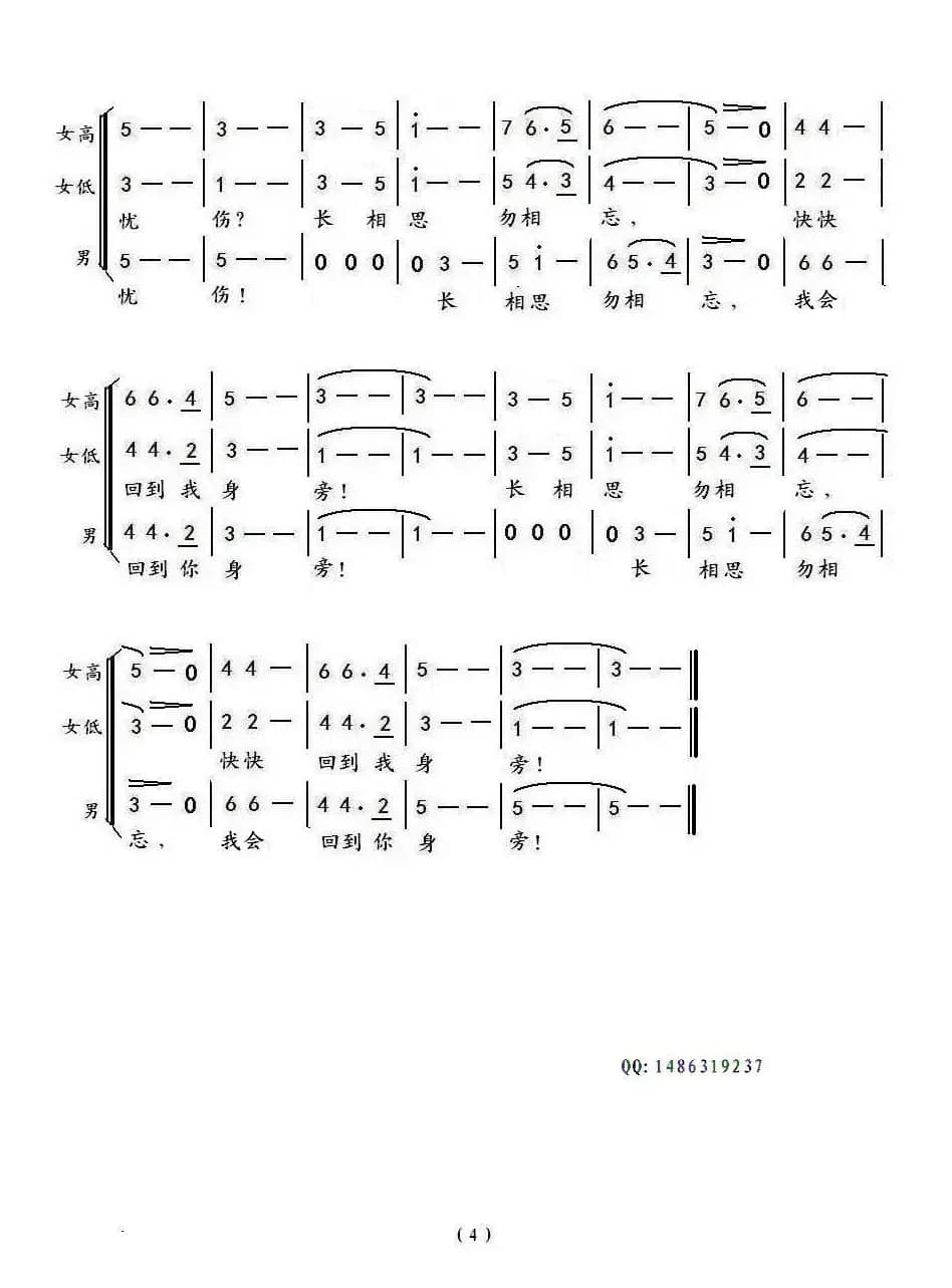 往日时光（新儒词 孟平曲、三重唱）