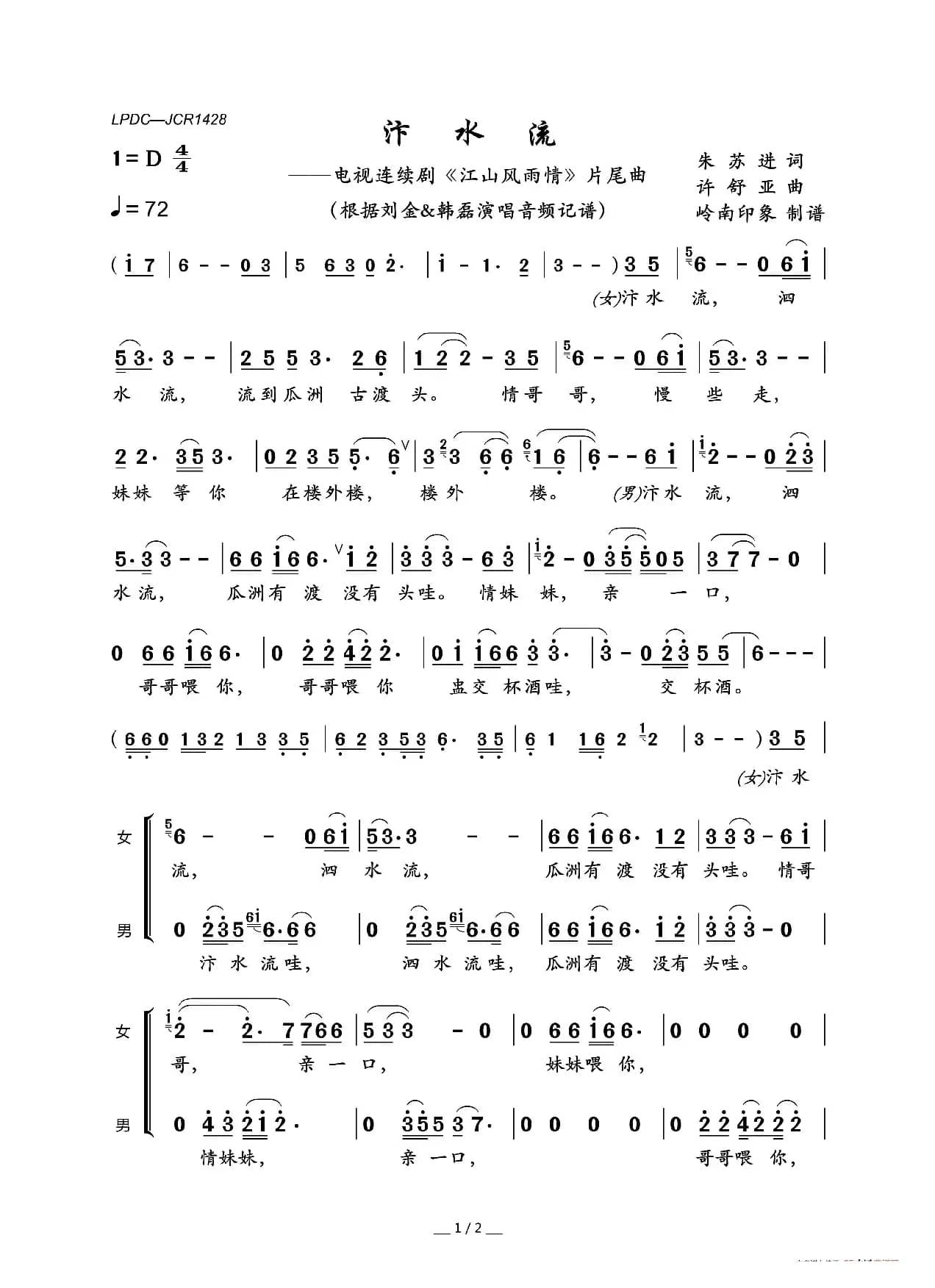 汴水流（电视连续剧《江山风雨情》片尾曲）