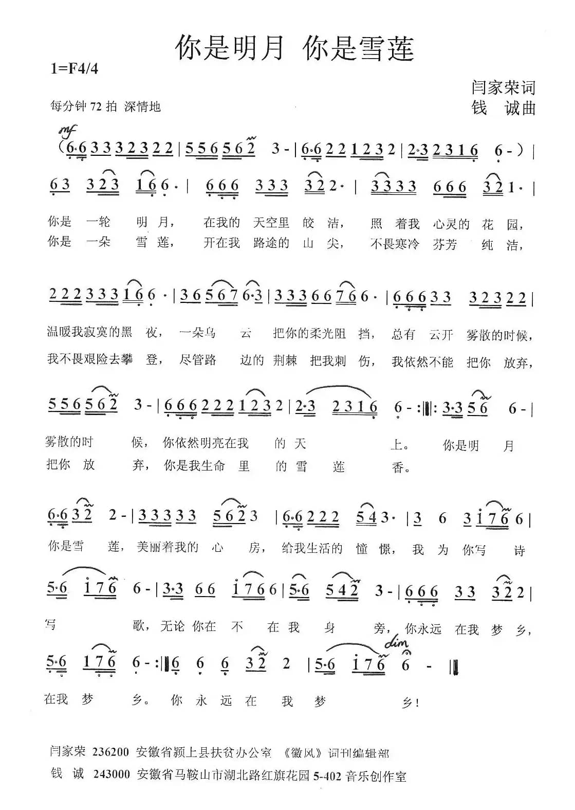 你是明月 你是雪莲