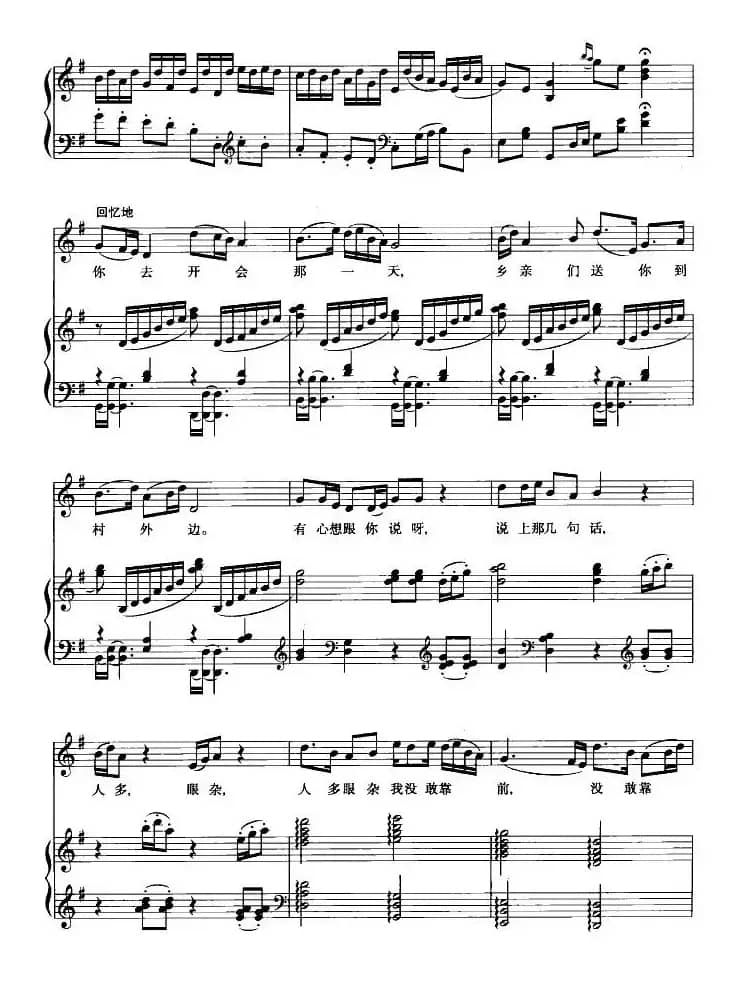 清粼粼的水来蓝莹莹的天(歌剧《小二黑结婚》选曲、正谱)