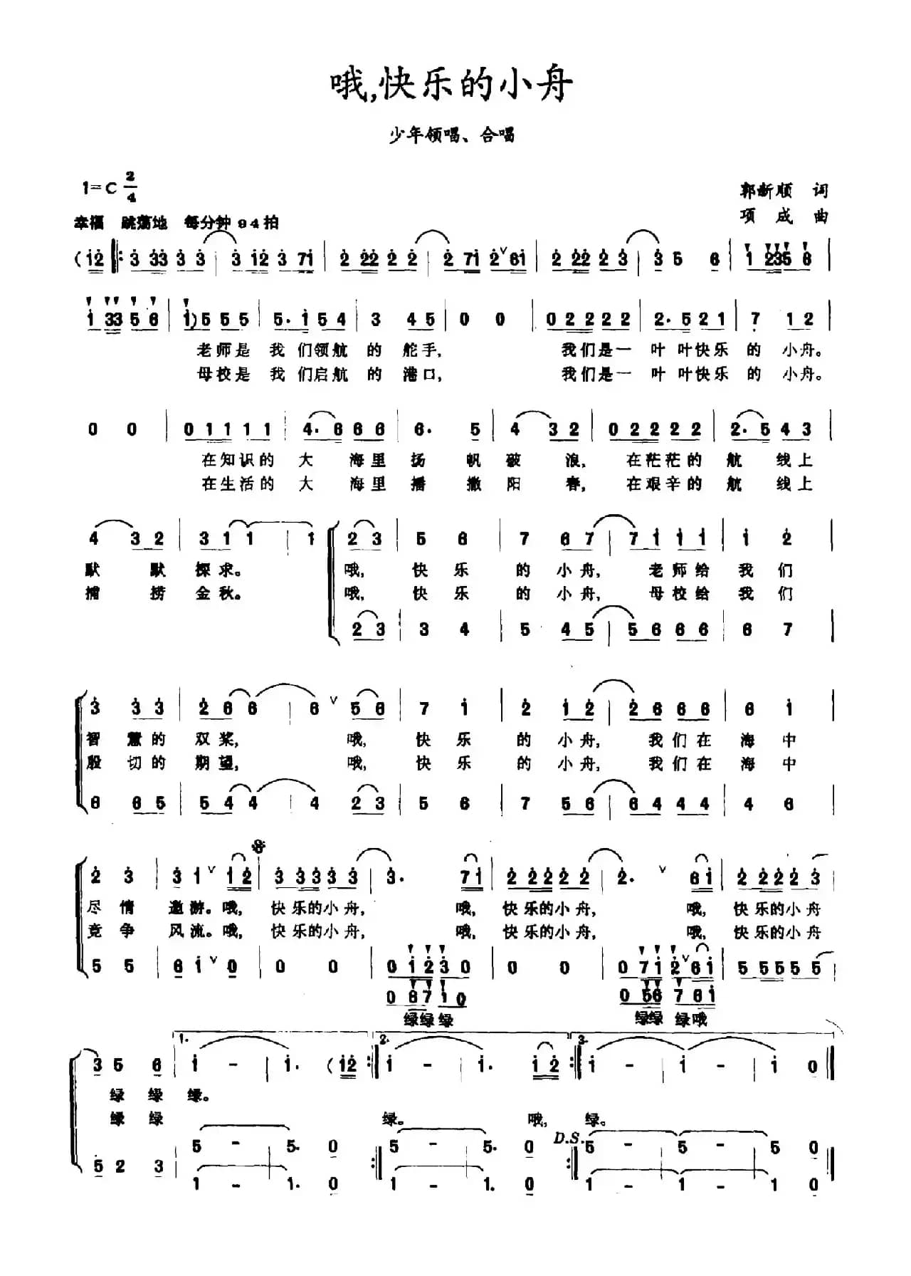 哦，快乐的小舟